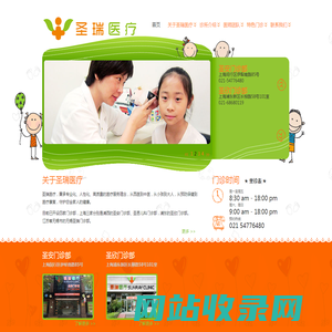 圣瑞医疗 | SUNRAY CLINIC