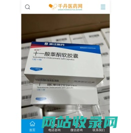 千丹医药乐仕安特尔十一酸睾酮软胶囊官网，十一酸睾丸酮哪里有卖，十一酸睾丸软胶囊哪里买，主要销售十一酸睾丸酮软胶囊，11酸睾酮胶囊在线购买、思特珑十一酸睾酮注射液、睾酮安特尔网上药店、十一酸酮酸睾酮软胶囊