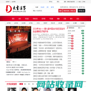大书法家网 — 国内著名书法家品牌运营平台