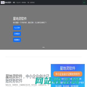 星地灵软件-首页