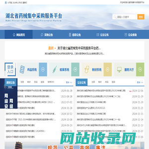 新版湖北省药械集中采购服务平台