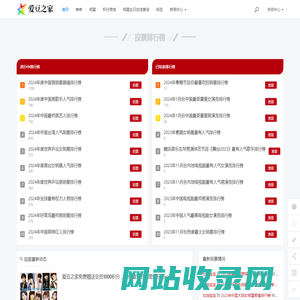 明星排行榜_为你喜爱的偶像投票 - 爱豆之家