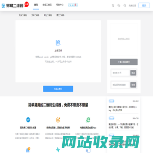 易易二维码：免费二维码生成器-在线二维码制作工具