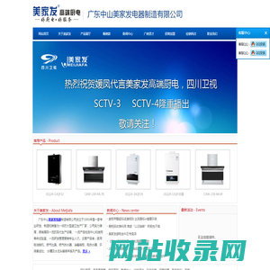 美家发电器|美家发油烟机|媛凤代言美家发高端厨电-广东中山美家发电器制造有限公司