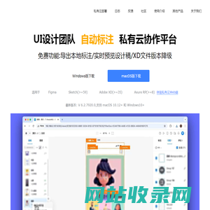 标记狮(MarkLion)官方网站 - UI设计私有云协作平台