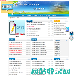 河南质量工程职业学院招生信息网