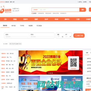 国际物流，就上金蚁网WL37.com，深圳市金蚁软件科技有限公司