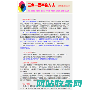 三合一汉字输入法――输入法软件下载及汉字编码理论探讨