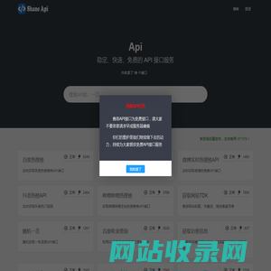 善恶聚合API - 提供众多免费稳定的接口调用平台