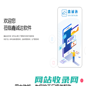 鑫诚达软件（苏州）有限公司企业官网专业从事工厂管理软件定制开发服务商热线13151181158 技术热线4001362858