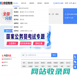 京佳教育官网-专业的公务员考试培训,2024国家/省公务员考试面试辅导网.