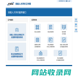 技能人才评价工作网