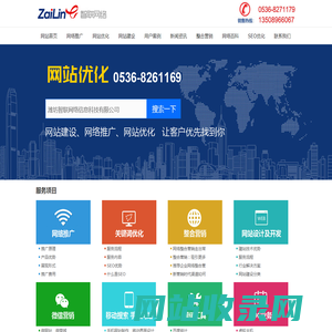 潍坊百度推广,潍坊百度优化,360优化排名,SEO网站优化,潍坊网络公司,潍坊网站建设,潍坊智联网络信息科技有限公司