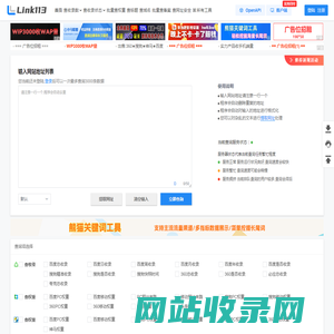 域名收录批量查询-网站批量查询工具-link113站长工具