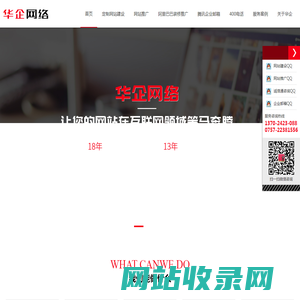 响应式营销型网站建设,佛山做手机网站设计建设公司,网站SEO网络推广公司-佛山市华企立方信息技术有限公司