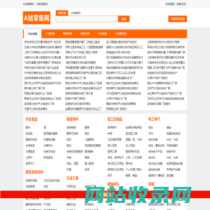 A站零售网-本地免费发布产品信息综合平台