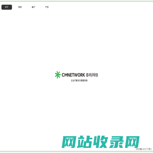 上海春鸣网络科技有限公司 - 企业IT解决方案专家