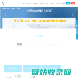 上海博制信息技术有限公司-专注于工业互联网服务