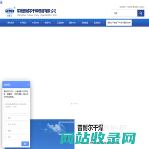 喷雾冷却造粒机|真空盘式干燥机|闭路循环干燥机- 常州普耐尔干燥设备有限公司
