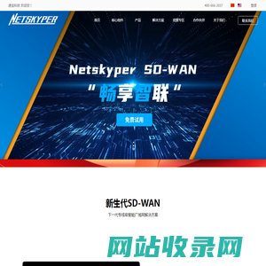 SD-WAN_SaaS加速_广域网加速_企业智能组网方案-速宝网络科技