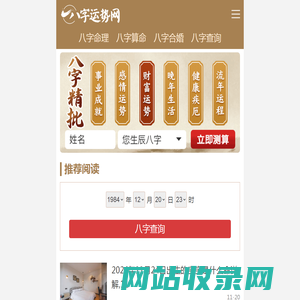 八字运势网|批八字|算命|命理|运势|排盘|查询