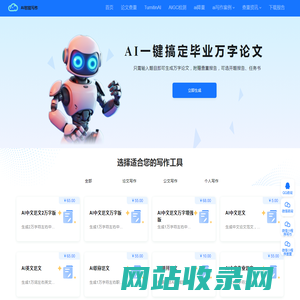 【官网】ai写作,ai智能写作,ai自动写作,在线帮写材料文章作文,工作总结报告,毕业论文,论文查重等