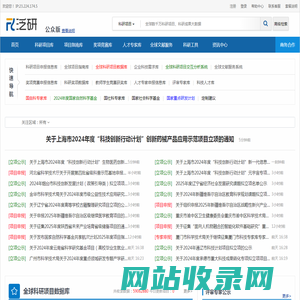 泛研网公众版-全球科研项目数据库-海量科研项目-科研项目申报信息库-国家自然科学基金