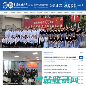 中国地质大学（武汉）数理学院