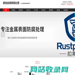 佛山电镀-达克罗加工-RUSTPROOF 拉斯普