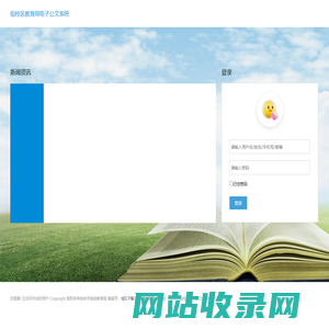 临桂区教育局电子公文系统