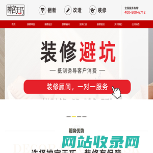 神宫天巧装修网-提供全屋装修,局部装修,厨卫翻新,墙面刷新,适老改造,商业装修,装修设计等服务