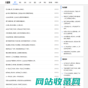 六度实用范文资源网（m.6do.cn）-六度网