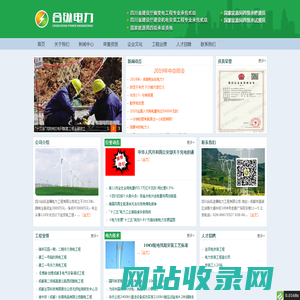 合纵电力-四川合纵连横电力工程有限公司-电力工程公司