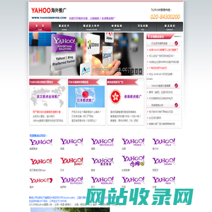 雅虎英文网站推广_日本雅虎推广_海外YAHOO搜索联手必应Bing