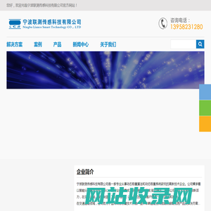 宁波联测传感科技有限公司