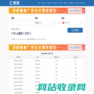 日元对人民币汇率 美元兑人民币汇率 在线汇率计算器 - 多多汇率网