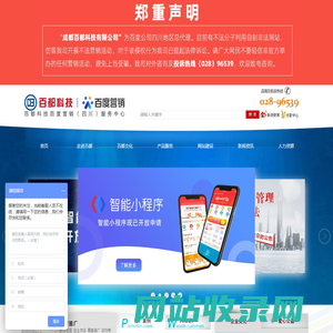 成都百都科技有限公司|百度四川地区营销服务中心