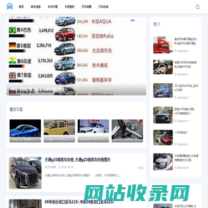 新车信息-分享车市行情和车型报价大全