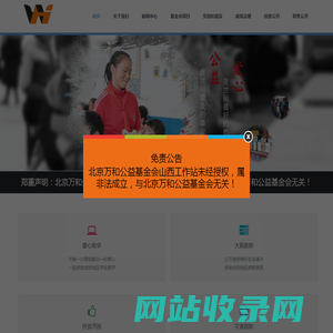 万和公益 – 北京万和公益基金会