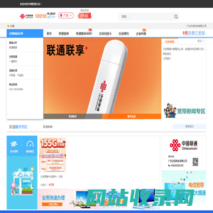 联通沃派网上营业厅_联通宽带_联通套餐_联通手机卡_流量卡_联通随享_随身wifi