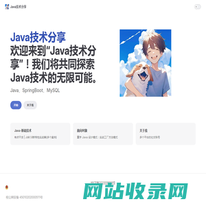 Java技术分享