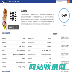 车票号-获取所需的知识，深化理解