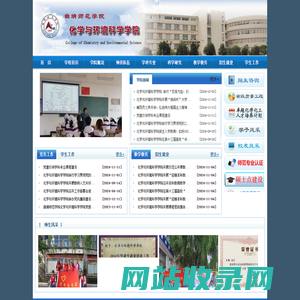 化学与环境科学学院-