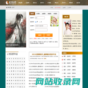 起名免费网_在线宝宝取名测名字打分_公司起名大全【起名68网】