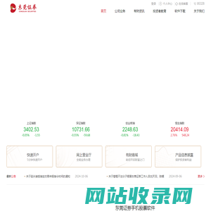 东莞证券官方网站-值得信赖的证券公司
