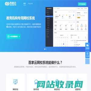 百家云网校系统