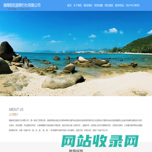 湖南轻松游旅行社有限公司