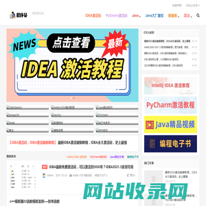 IDEA激活码-最新IDEA激活码,IDEA破解,PyCharm激活码,intellij激活破解