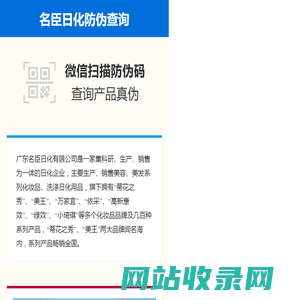 广东名臣日化有限公司