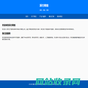 嘉兴市溪行网络科技有限公司